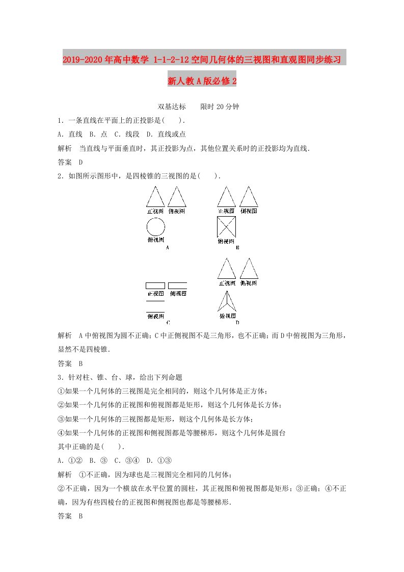 2019-2020年高中数学