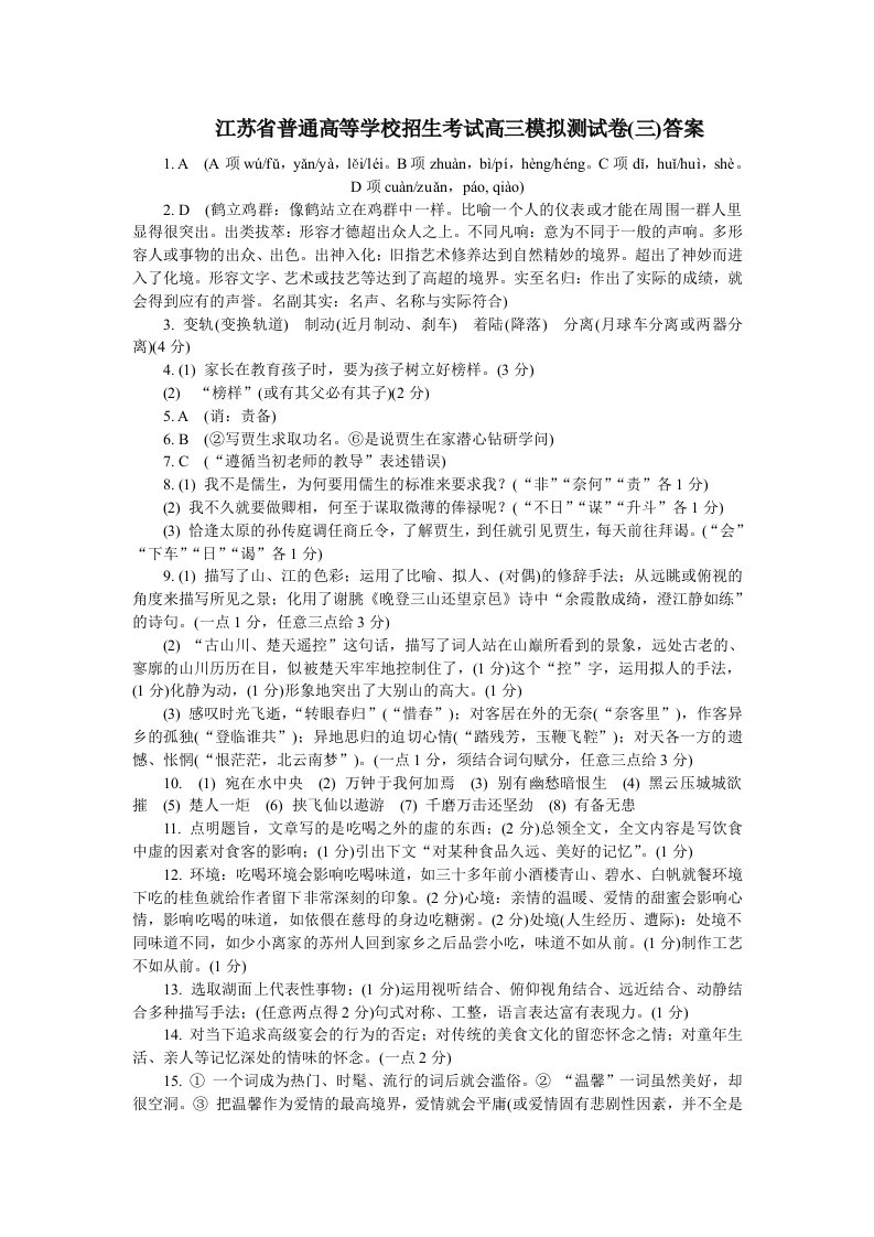 江苏普通高等学校招生考试高三模拟测试卷（三）答案