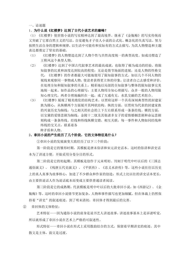 古代文学史期末复习资料