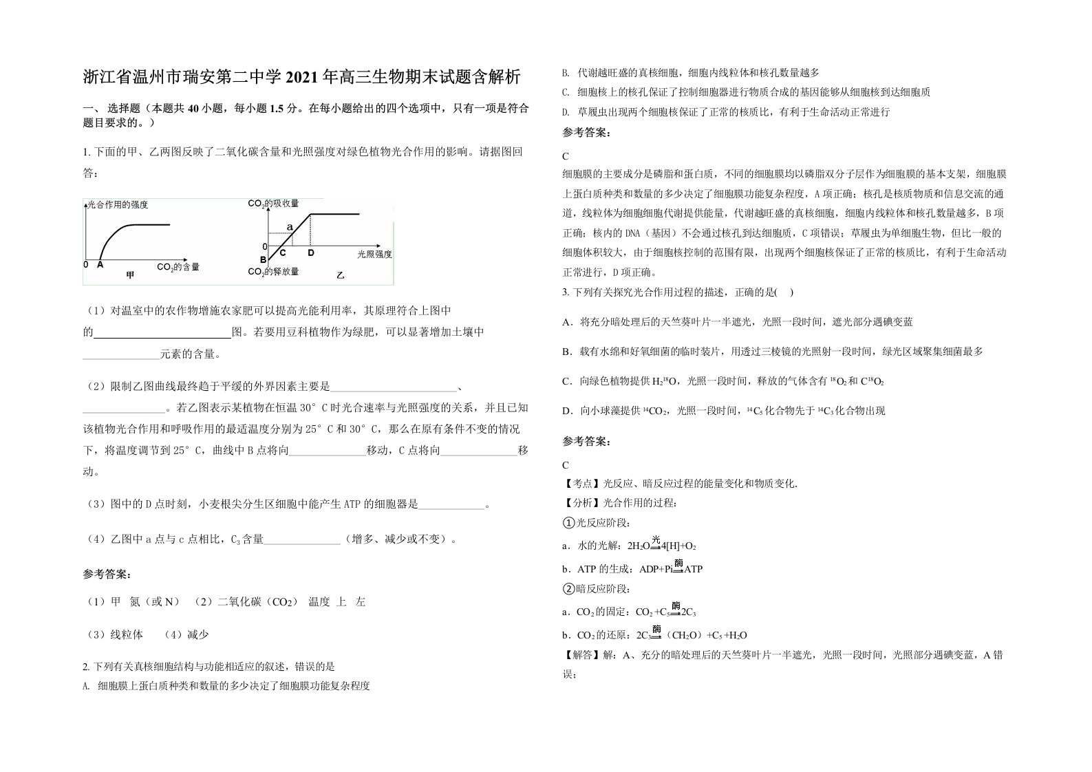 浙江省温州市瑞安第二中学2021年高三生物期末试题含解析