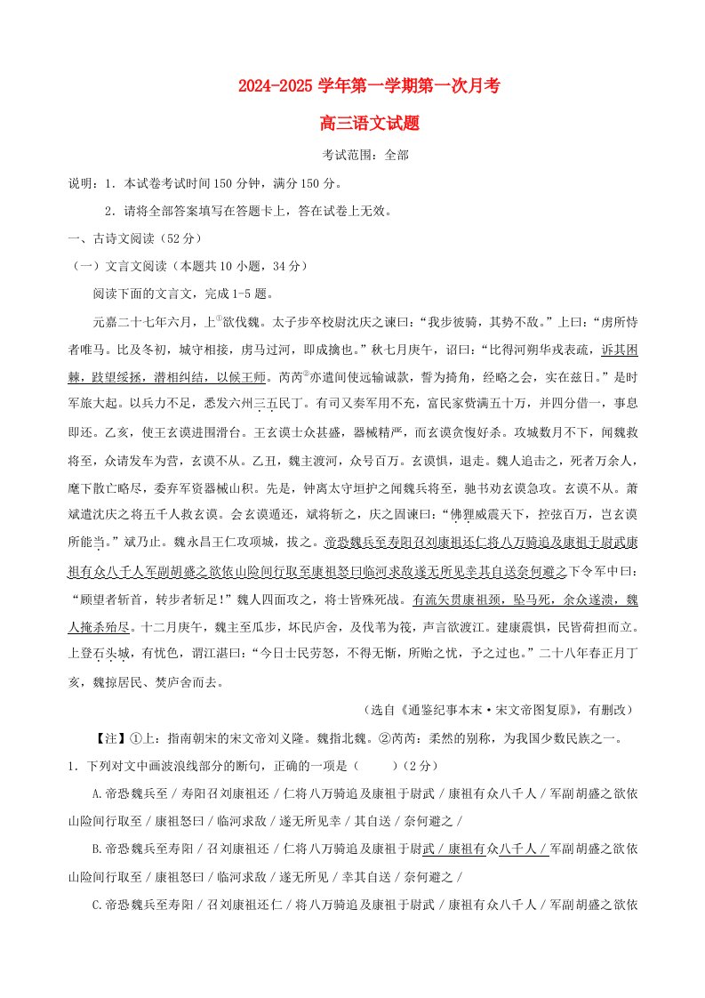 河北省邢台市六校联考2025届高三语文上学期第一次月考试题含解析