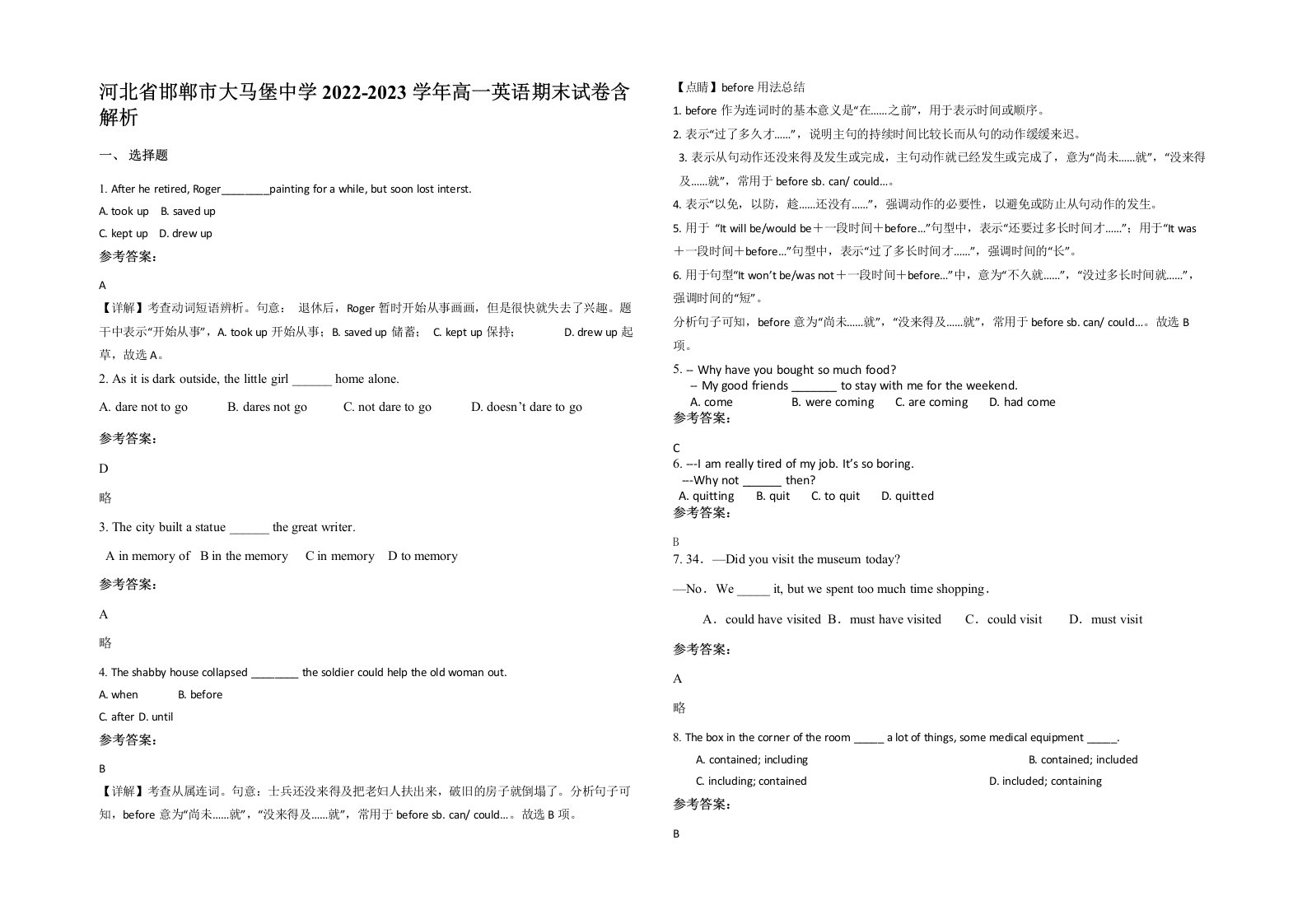 河北省邯郸市大马堡中学2022-2023学年高一英语期末试卷含解析