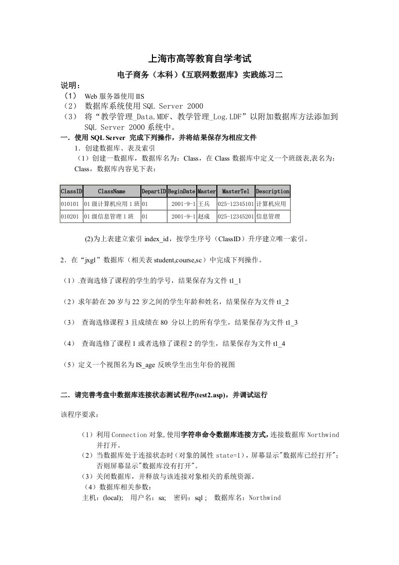 互联网数据库试卷2-上海市高等教育自学考试