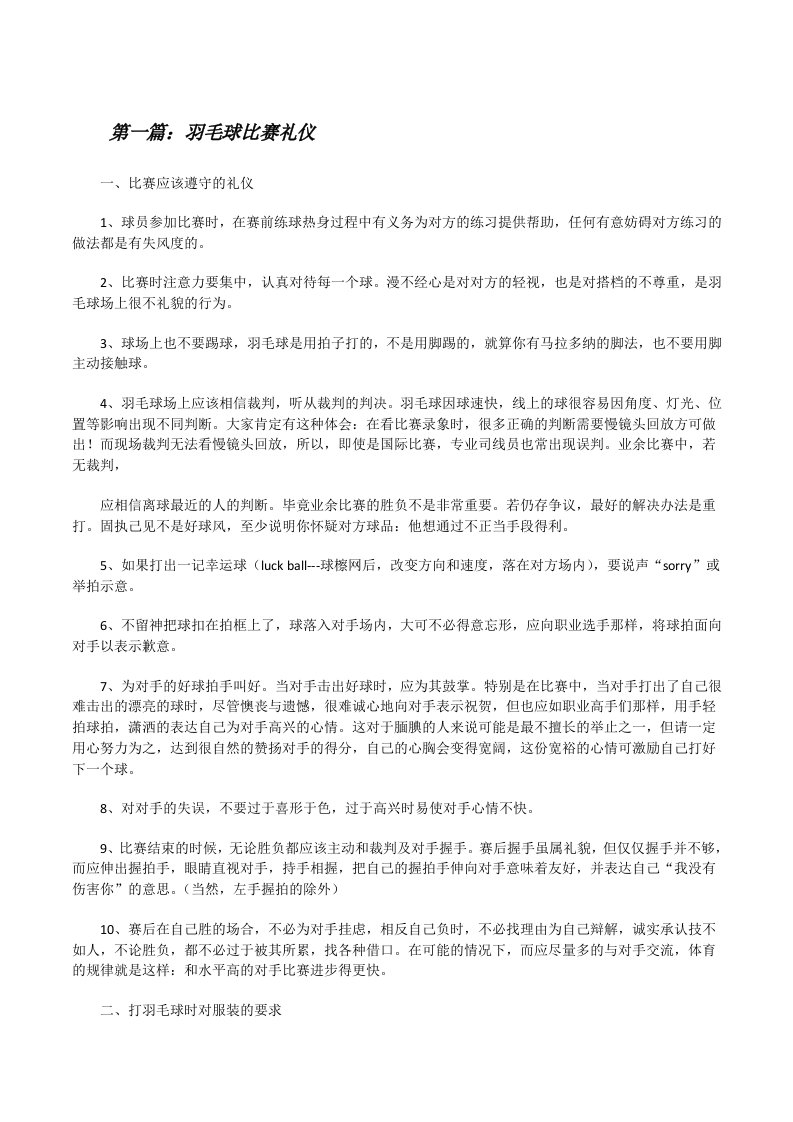 羽毛球比赛礼仪5篇[修改版]