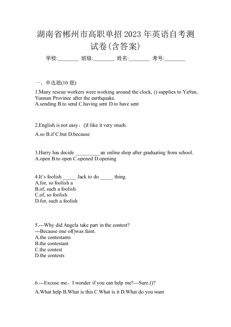 湖南省郴州市高职单招2023年英语自考测试卷含答案