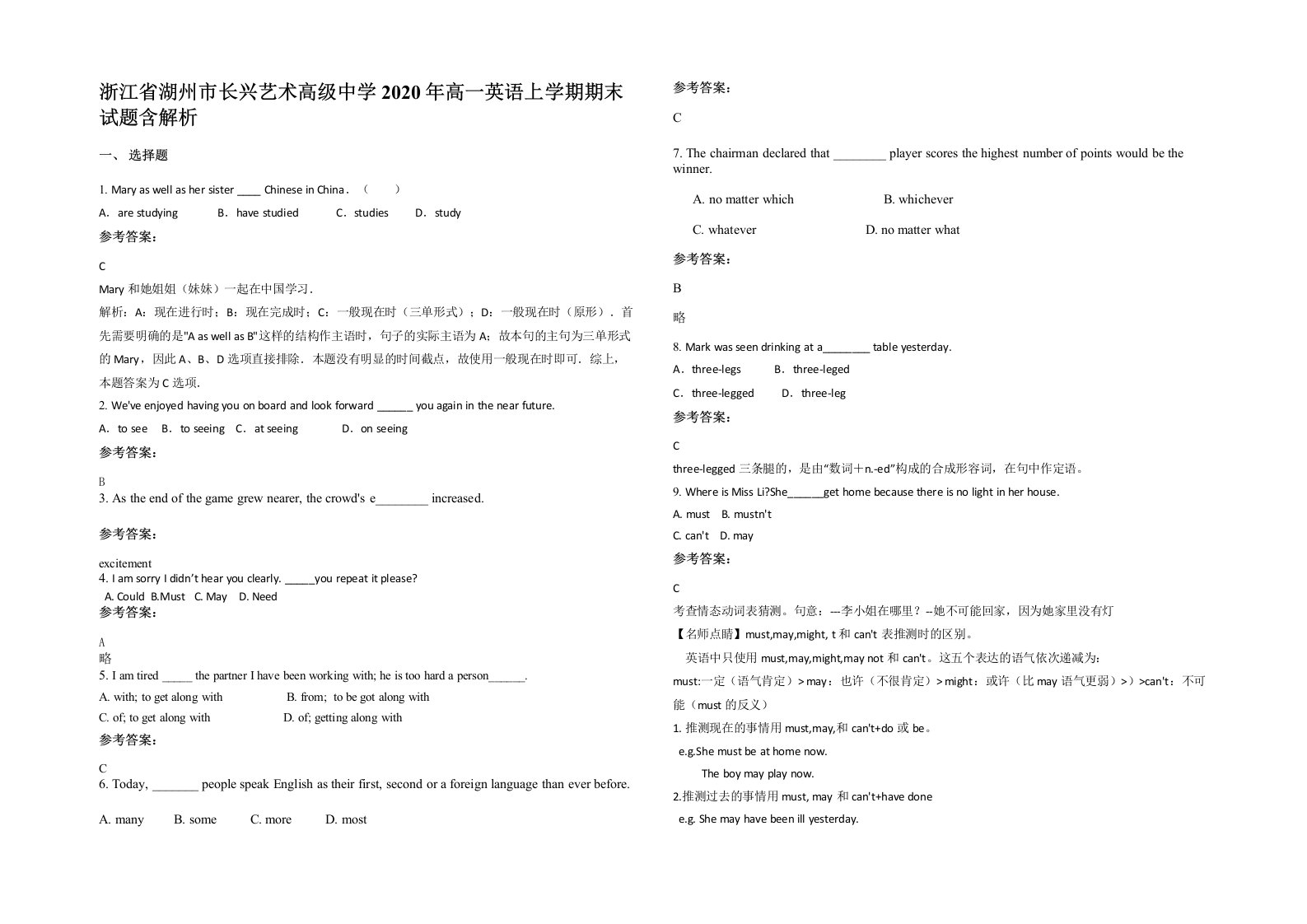 浙江省湖州市长兴艺术高级中学2020年高一英语上学期期末试题含解析