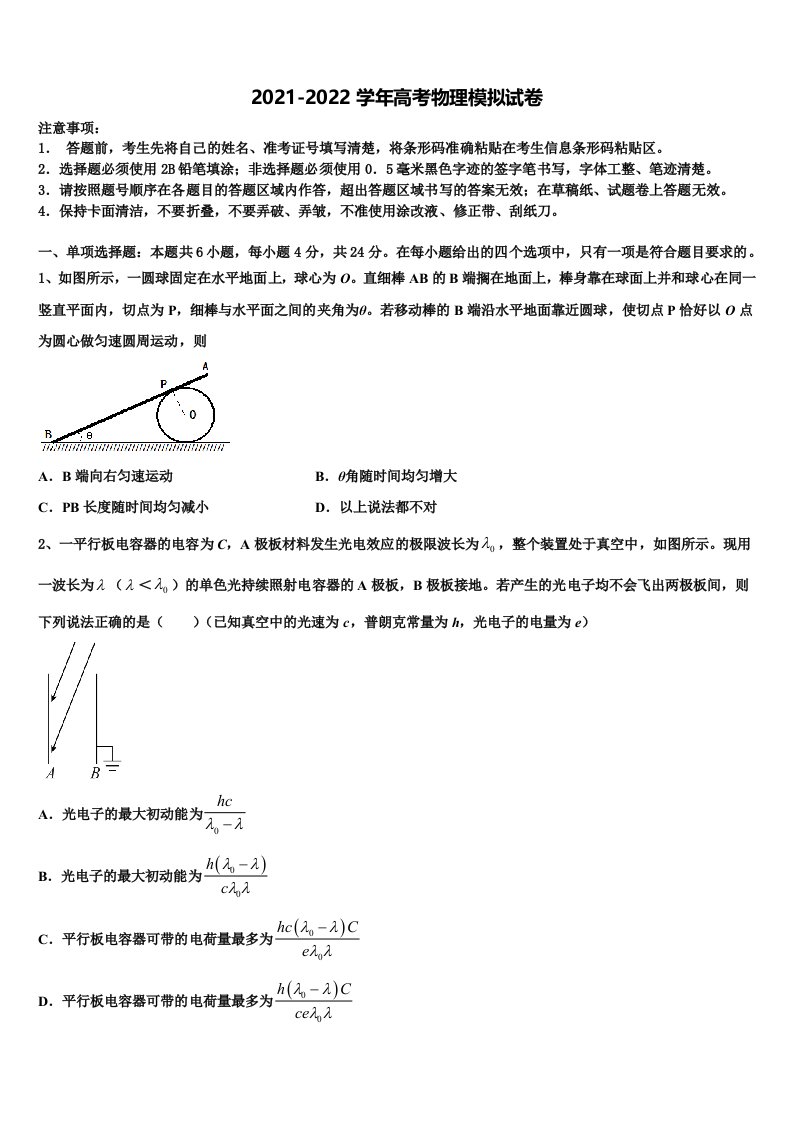 2021-2022学年湖北省荆州开发区滩桥高级中学高三最后一模物理试题含解析