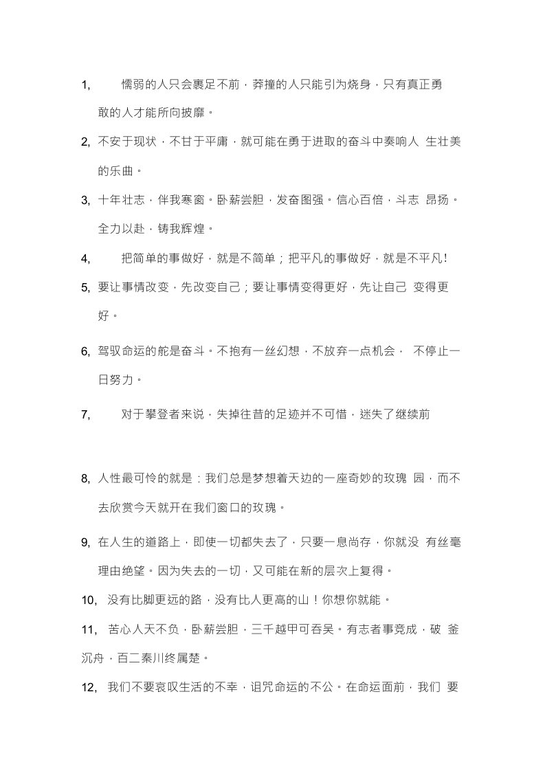 激励学生的名言40句