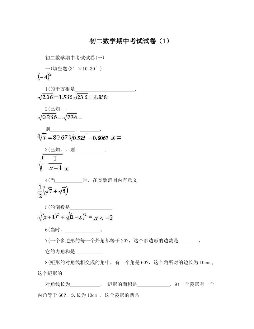 初二数学期中考试试卷（1）