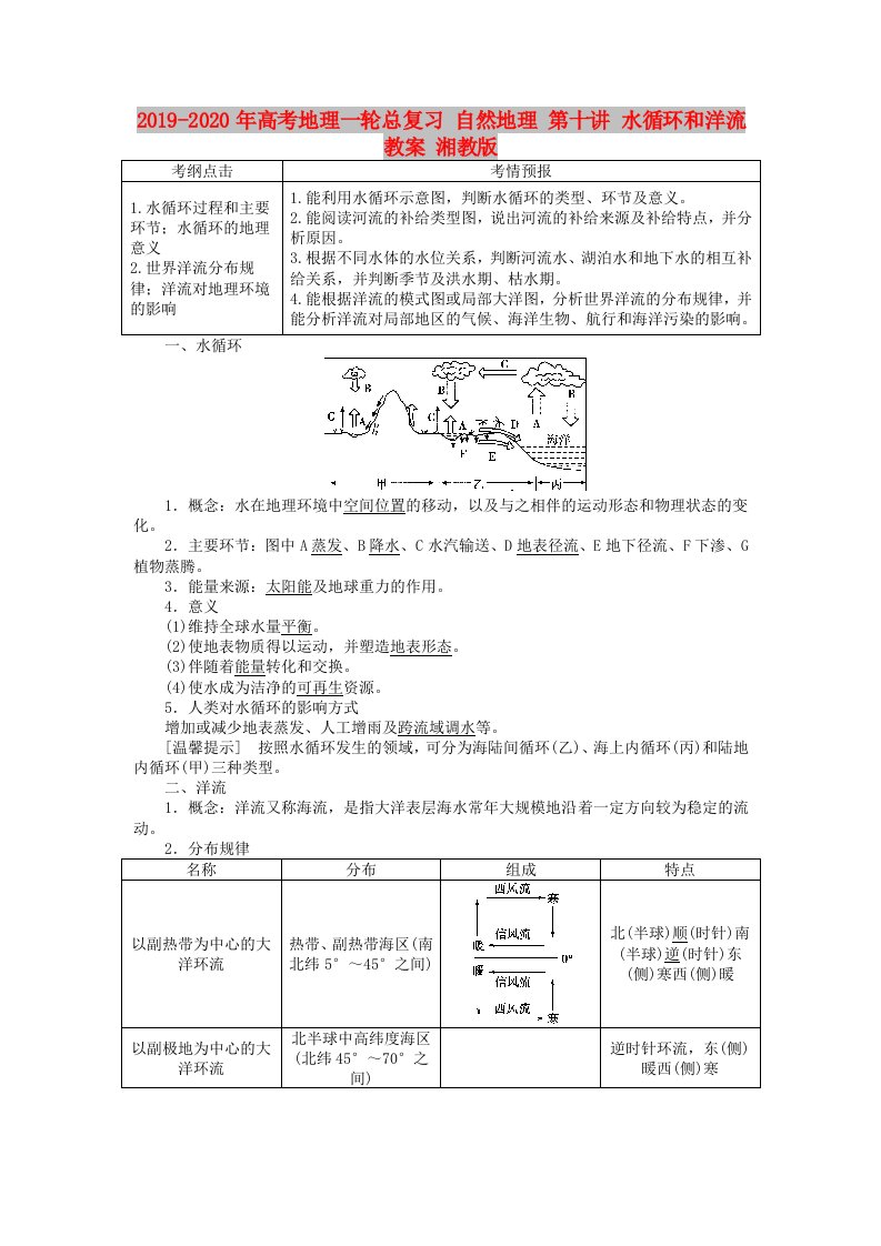 2019-2020年高考地理一轮总复习