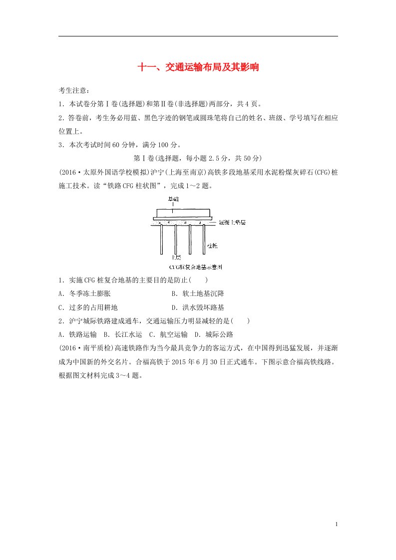 高考地理一轮复习