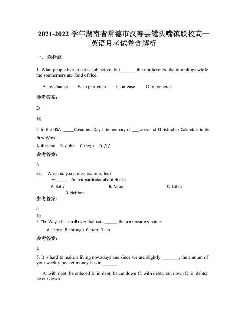 2021-2022学年湖南省常德市汉寿县罐头嘴镇联校高一英语月考试卷含解析