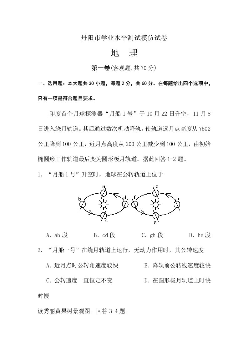 2024年新版高二地理下册学业水平模拟测试试题