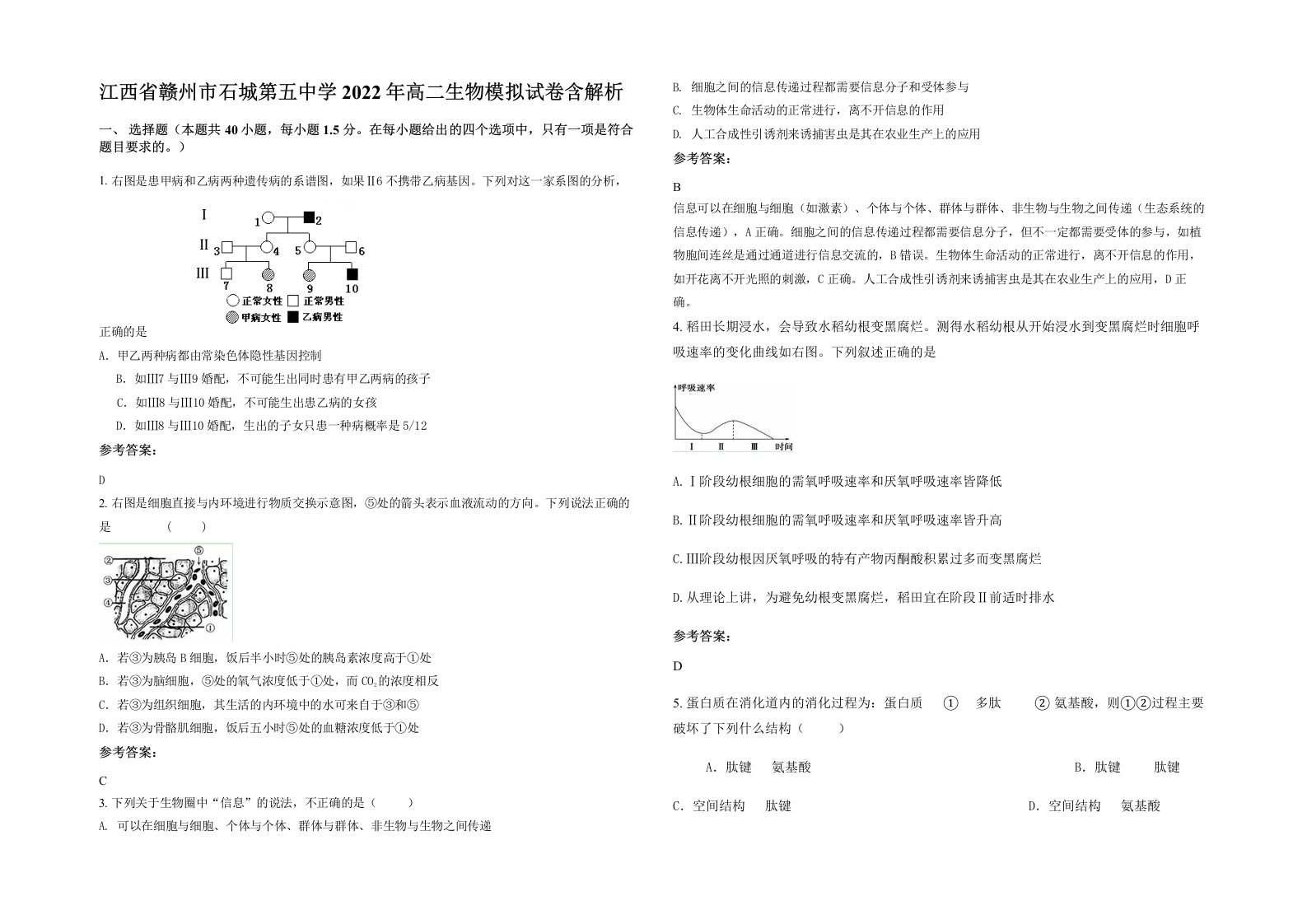 江西省赣州市石城第五中学2022年高二生物模拟试卷含解析