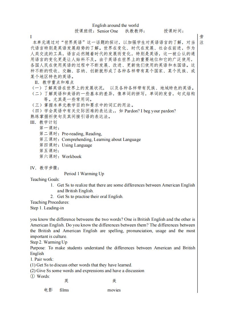 高中英语高一人教版必修一unit2Englisharoundtheworld教案、教学设计