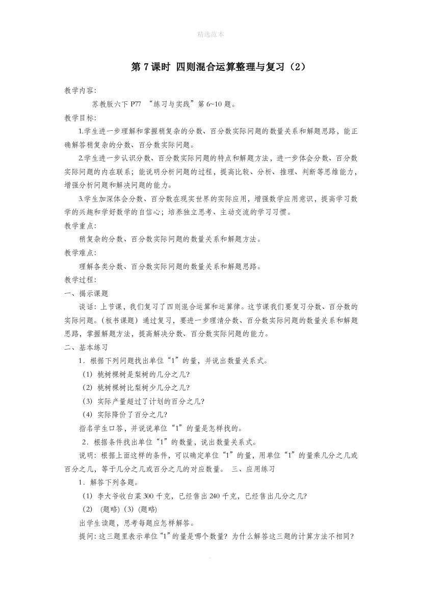 六年级数学下册第七单元总复习第一部分数与代数第7课时四则混合运算整理与复习教案设计苏教版