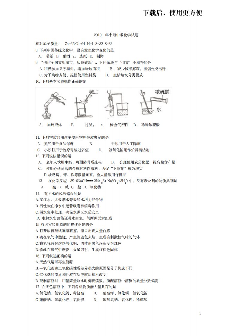 2023年精品中考化学真题含超详细解析答案29