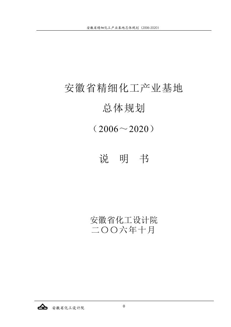 安徽省精细化工产业基地