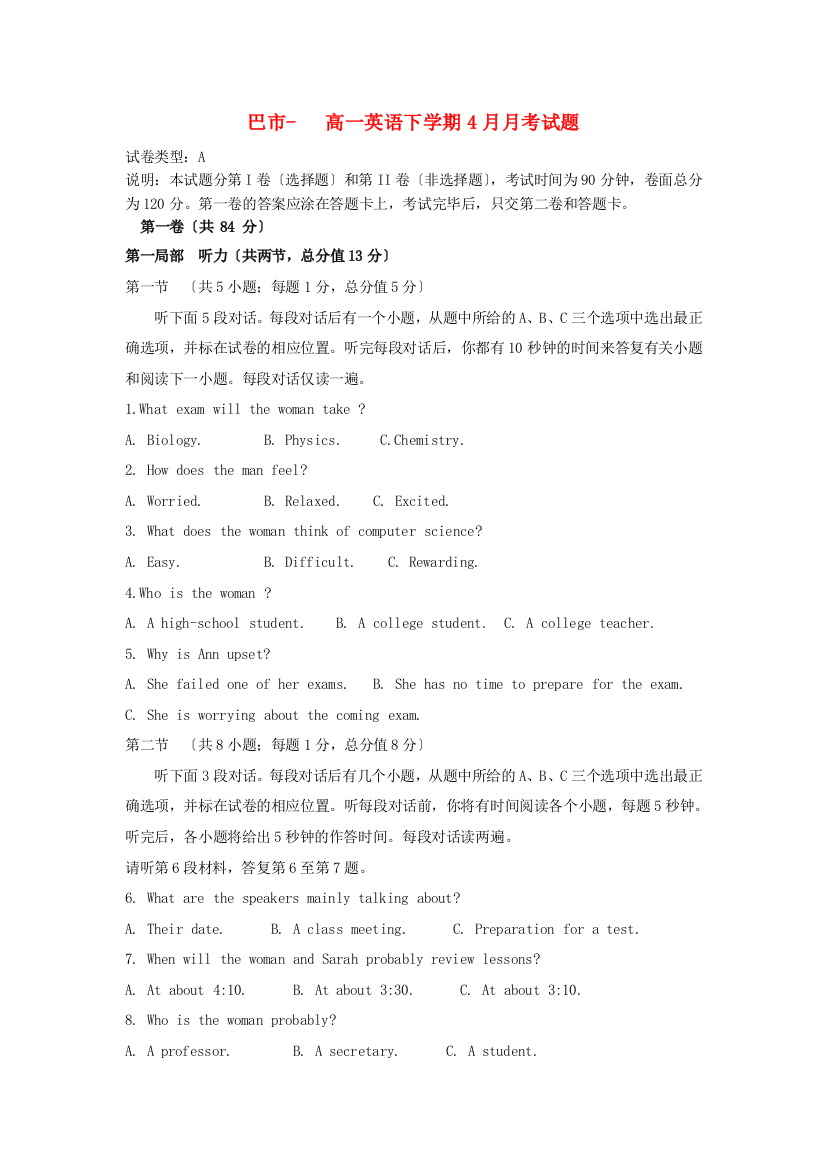 （整理版高中英语）巴市高一英语下学期4月月考试题