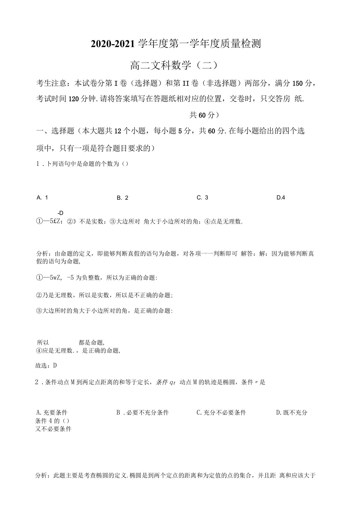 陕西省汉中市部分高中2020-2021学年高二上学期12月第二次质量检测文科数学试卷