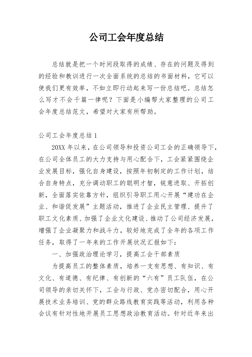 公司工会年度总结_11