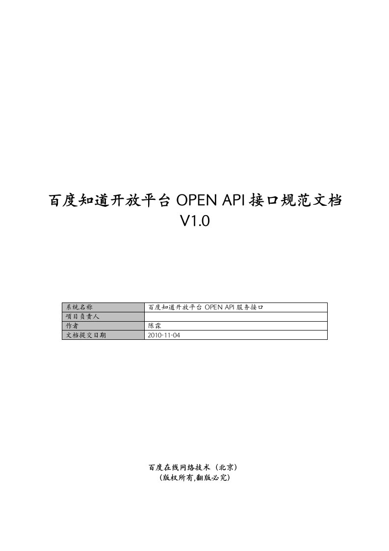 知道开放平台openAPI接口规范文档