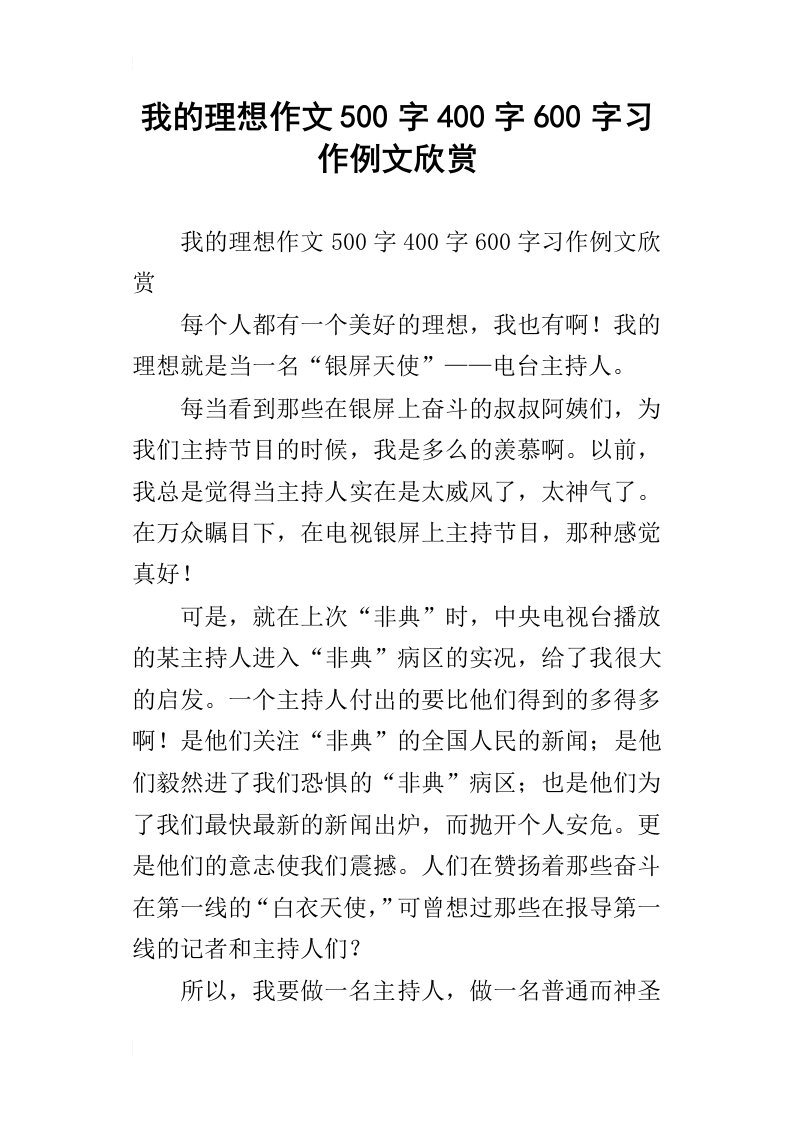 我的理想作文500字400字600字习作例文欣赏