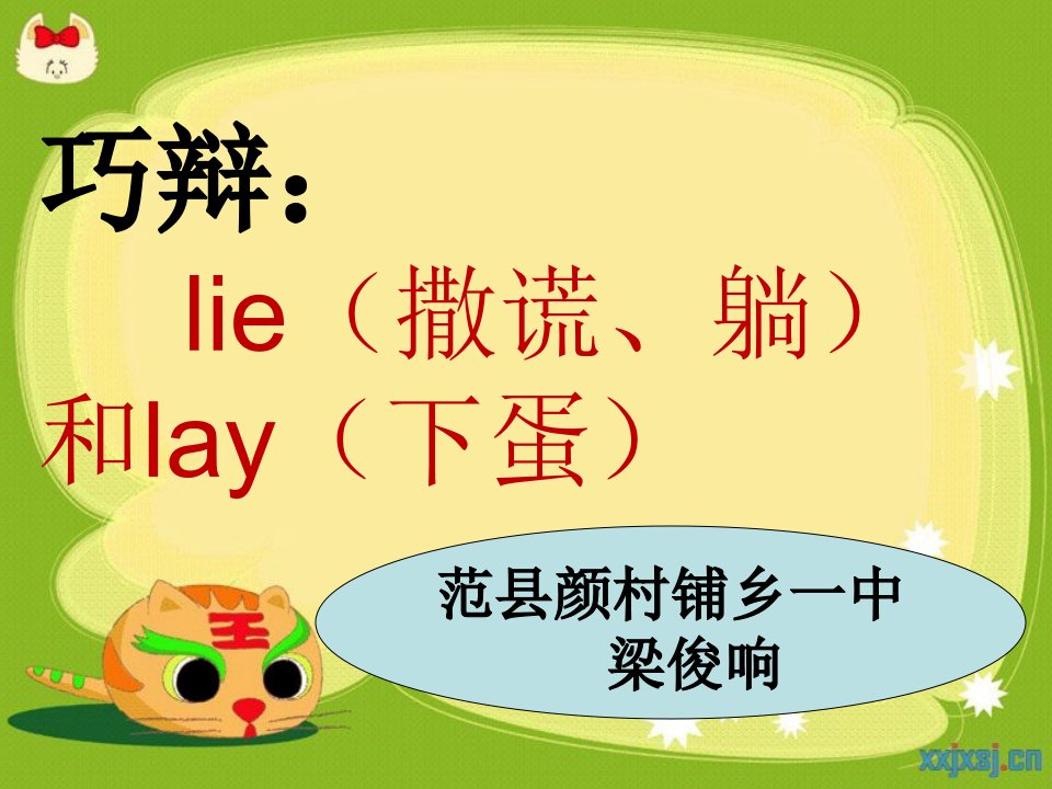 巧辩lie和lay