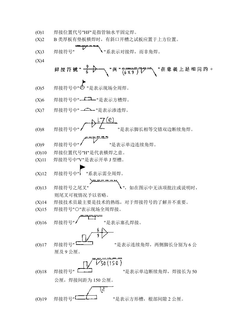 [最新]焊接符号大全