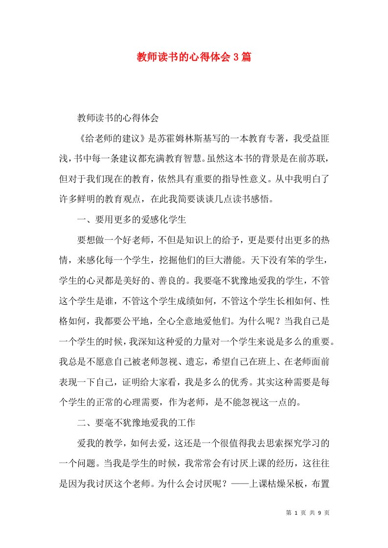 教师读书的心得体会3篇