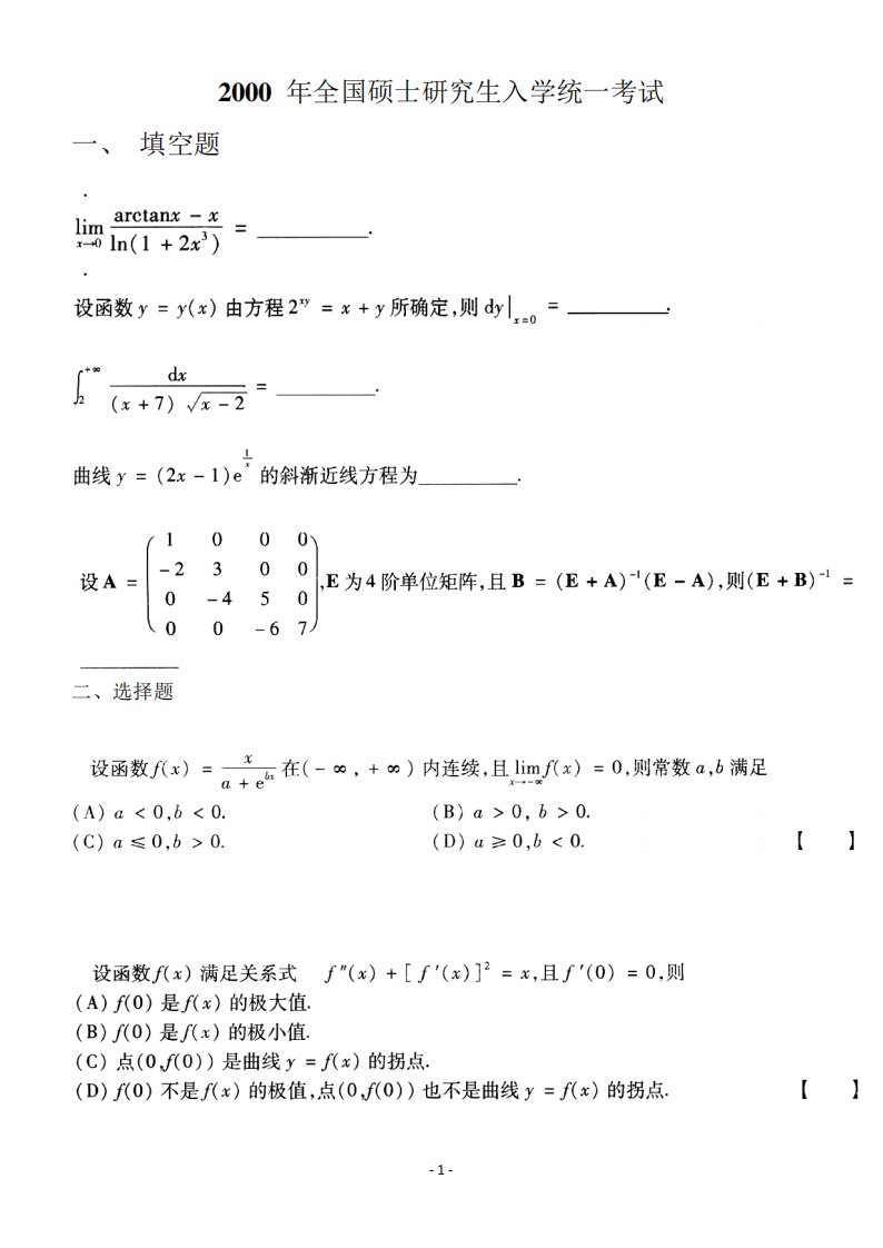 工学考研数学二历真题完美打印