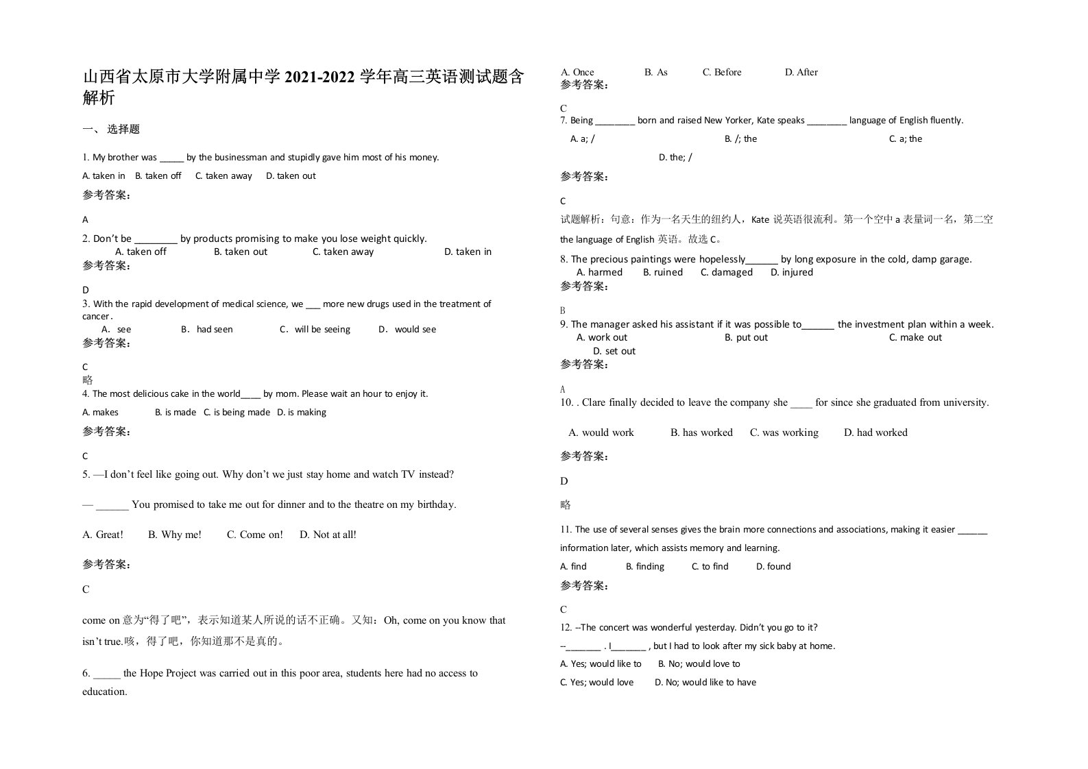 山西省太原市大学附属中学2021-2022学年高三英语测试题含解析