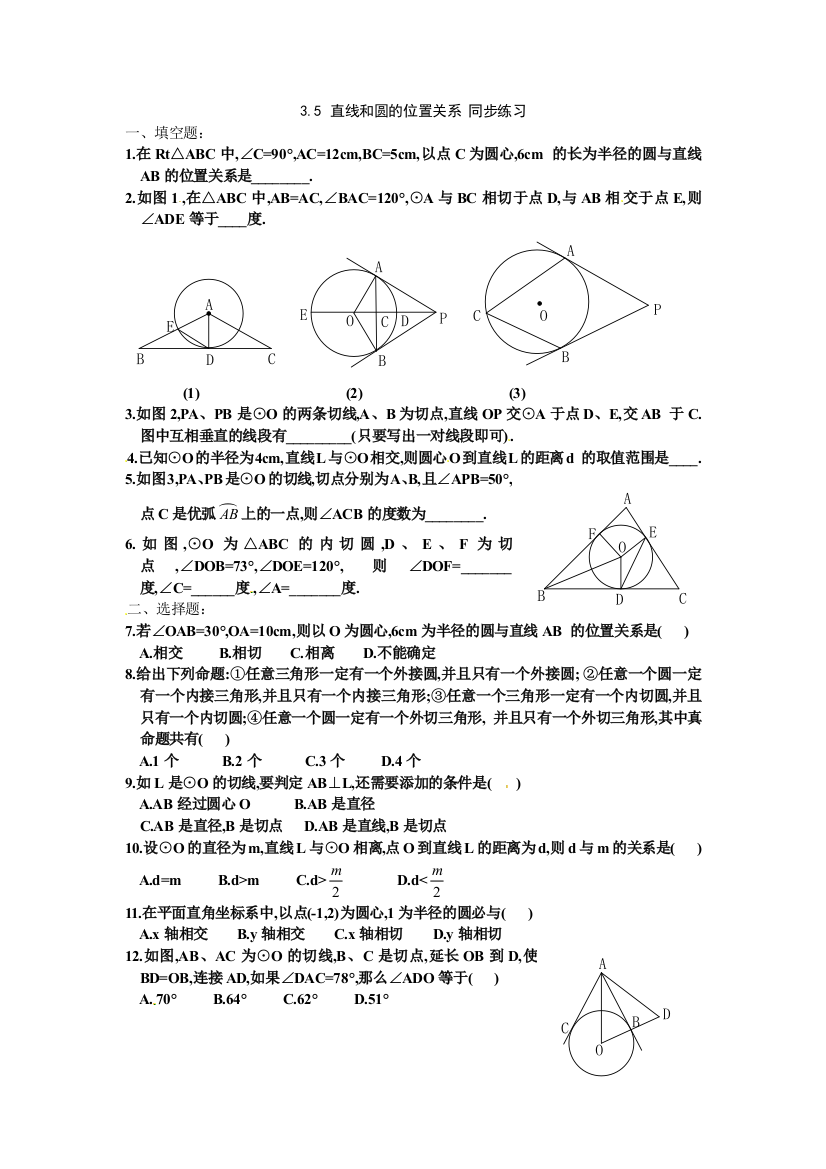 北师大数学九下5直线和圆的位置关系习题目精选