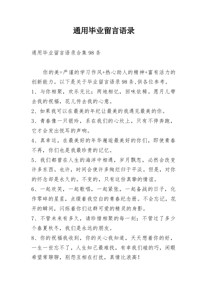 通用毕业留言语录_27