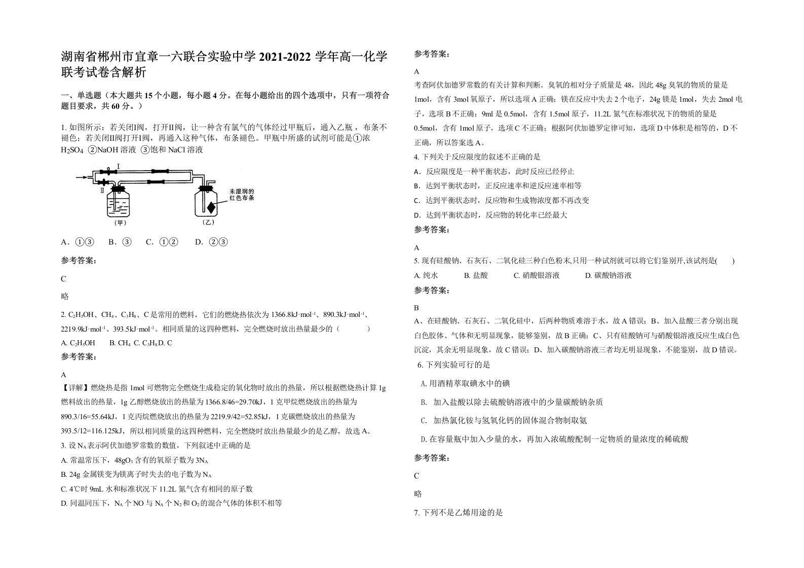 湖南省郴州市宜章一六联合实验中学2021-2022学年高一化学联考试卷含解析