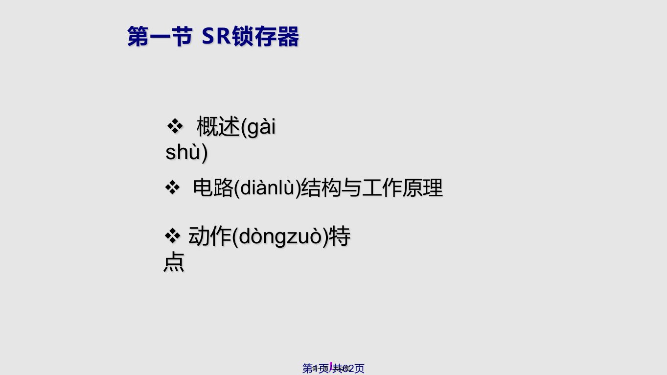 数字电子技术第五章实用教案