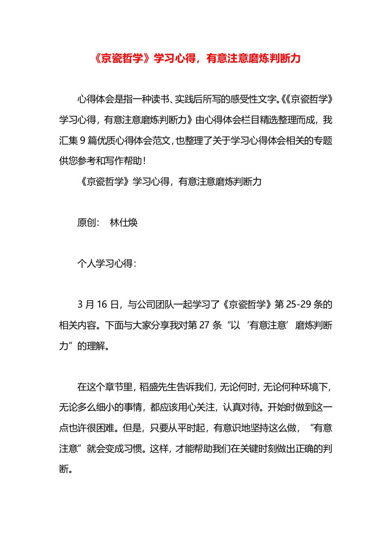 《京瓷哲学》学习心得，有意注意磨炼判断力