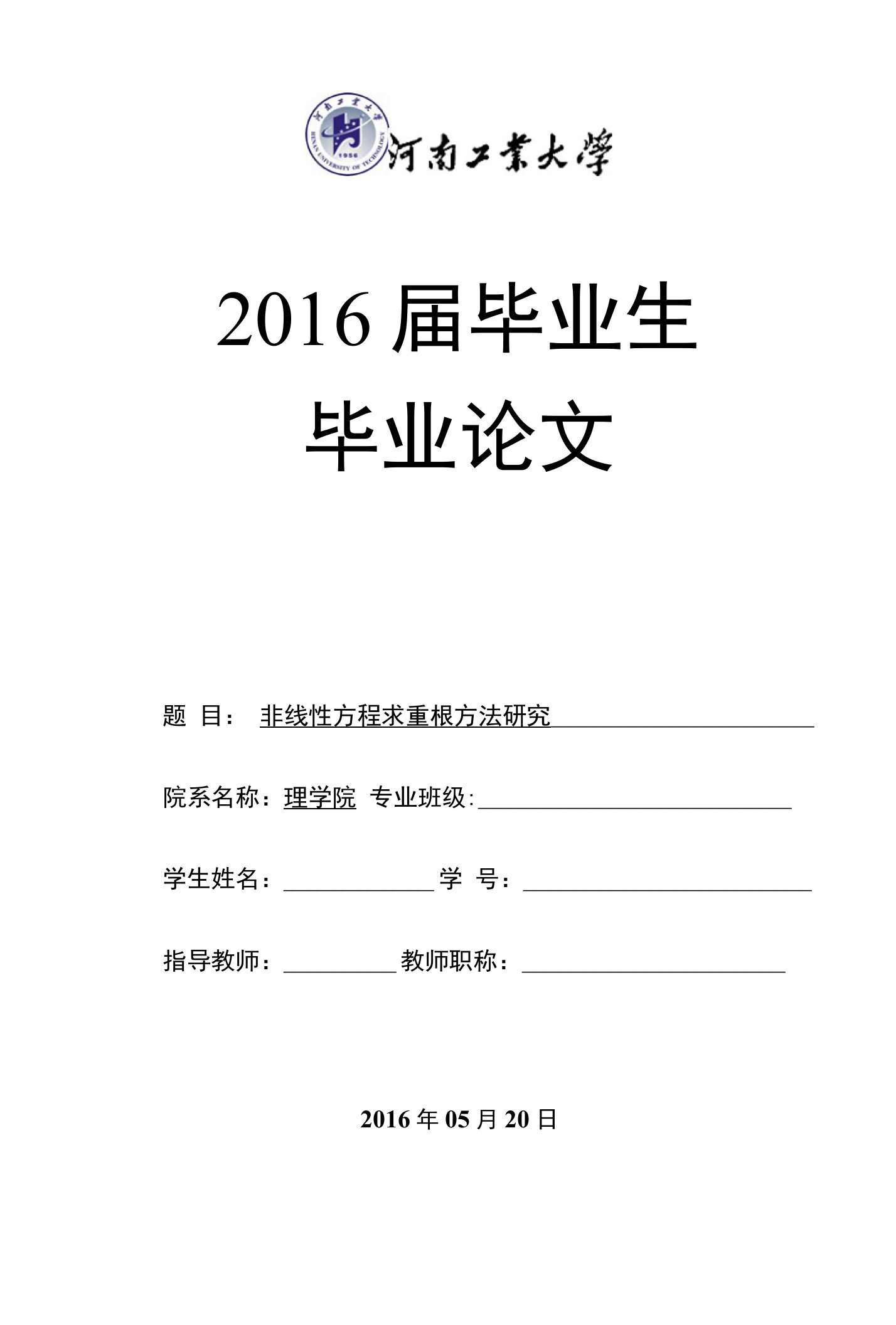 非线性方程求重根方法研究