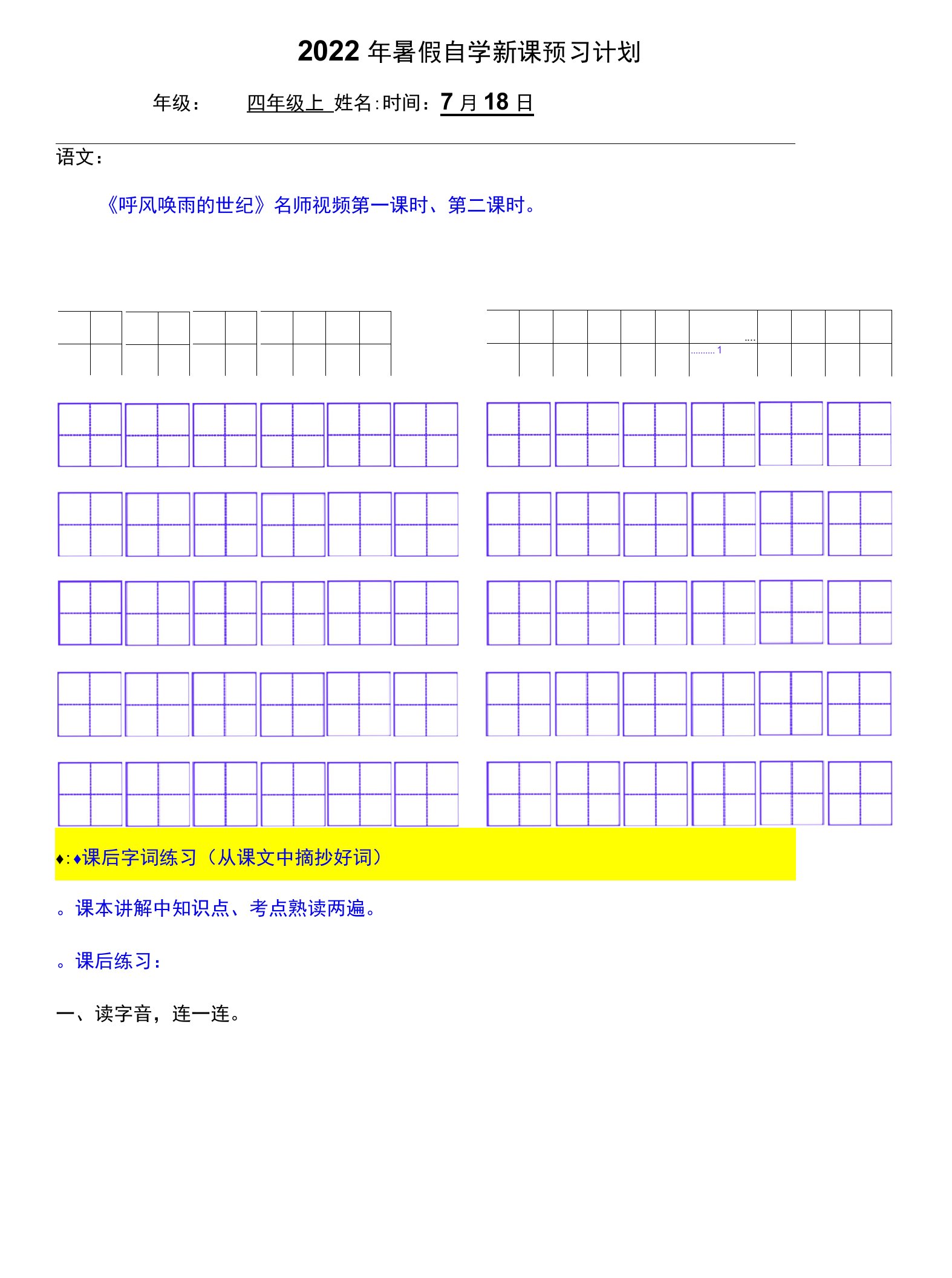 2022暑假四年级上册（五四制）自学计划