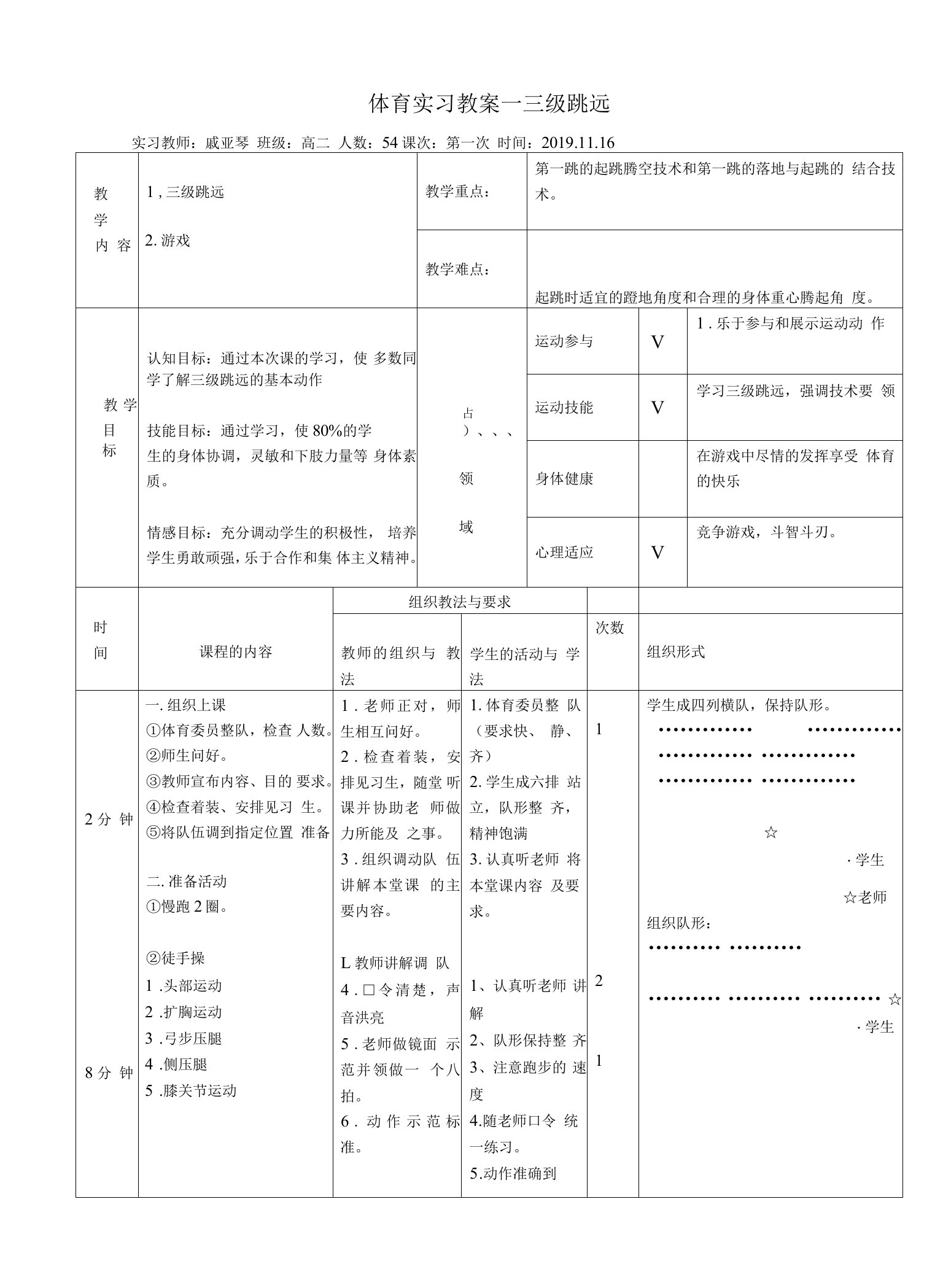 三级跳远优秀教案