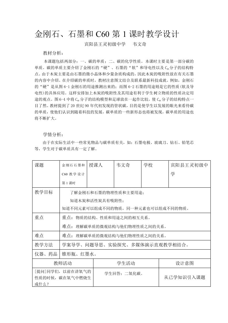 金刚石、石墨和C60第1课时教学设计