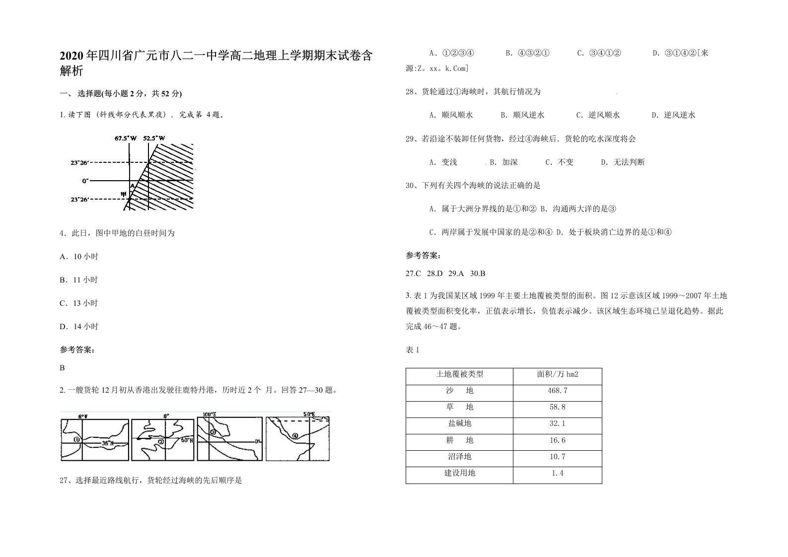 2020年四川省广元市八二一中学高二地理上学期期末试卷含解析