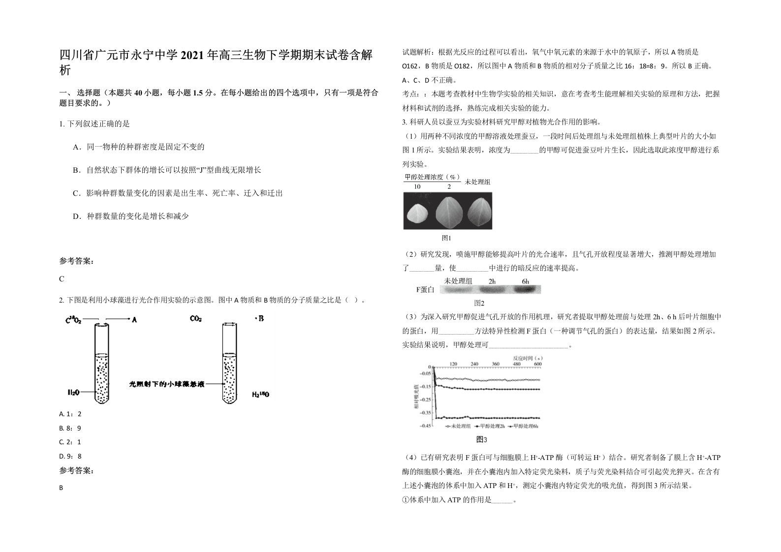 四川省广元市永宁中学2021年高三生物下学期期末试卷含解析