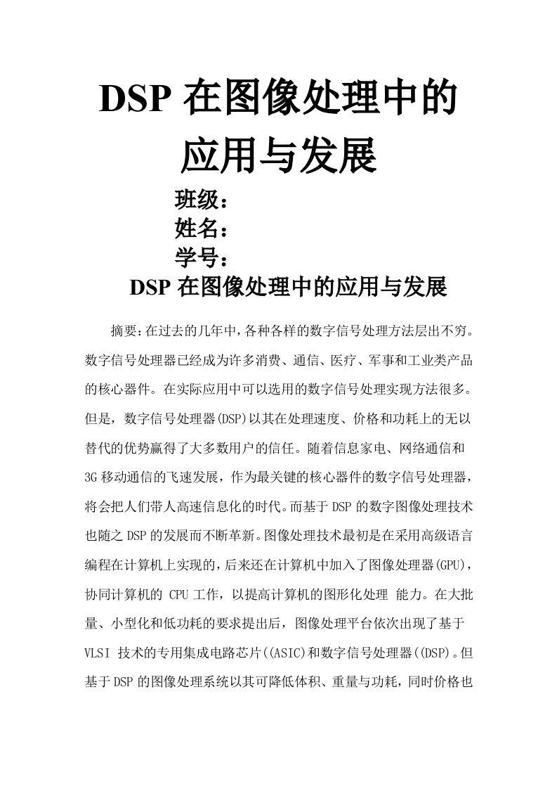 DSP在图像处理中的应用