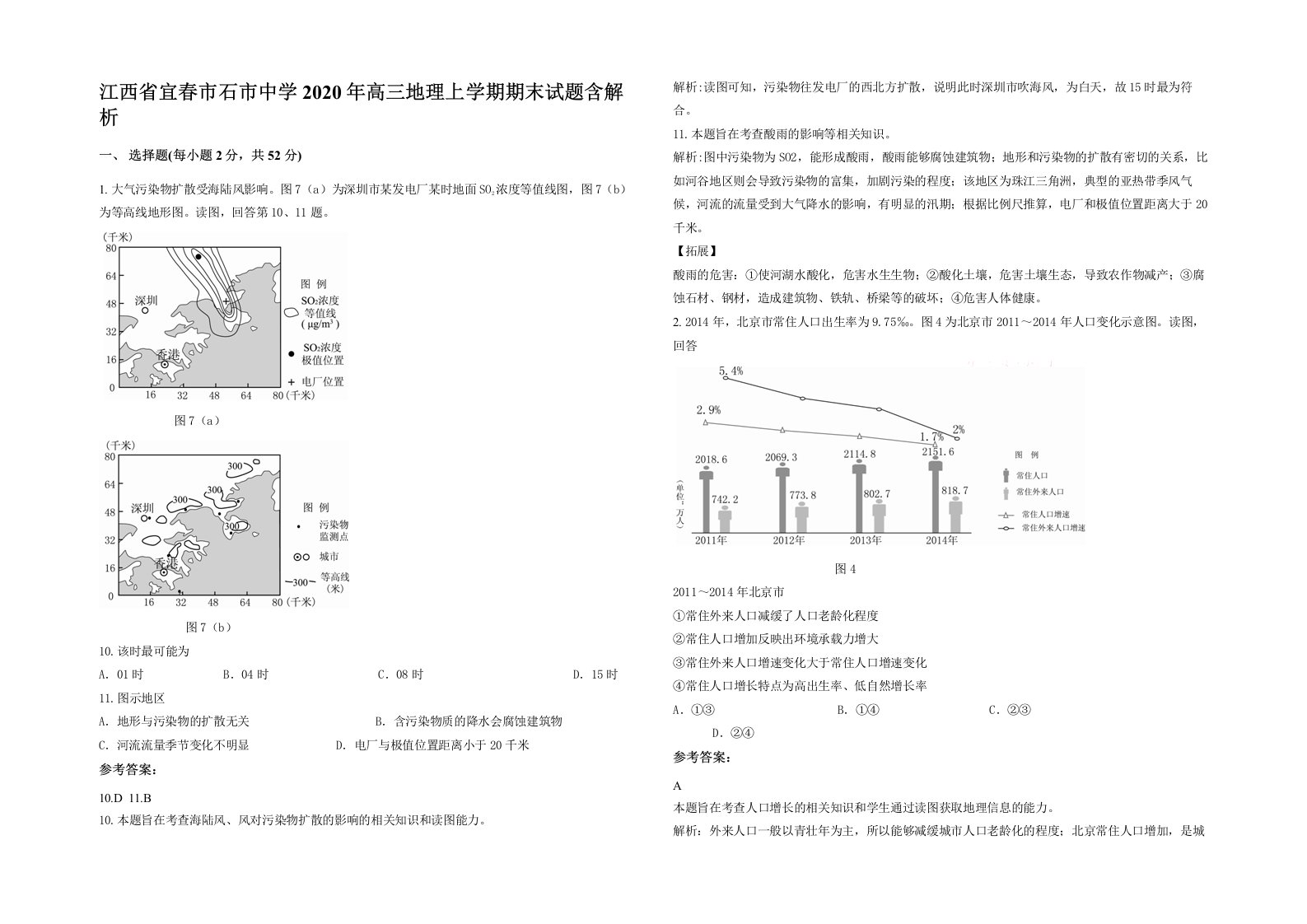 江西省宜春市石市中学2020年高三地理上学期期末试题含解析