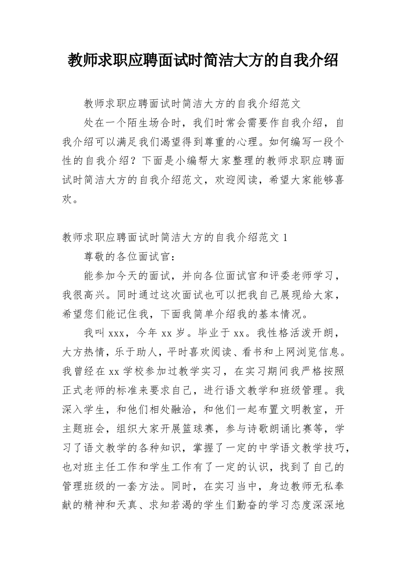 教师求职应聘面试时简洁大方的自我介绍