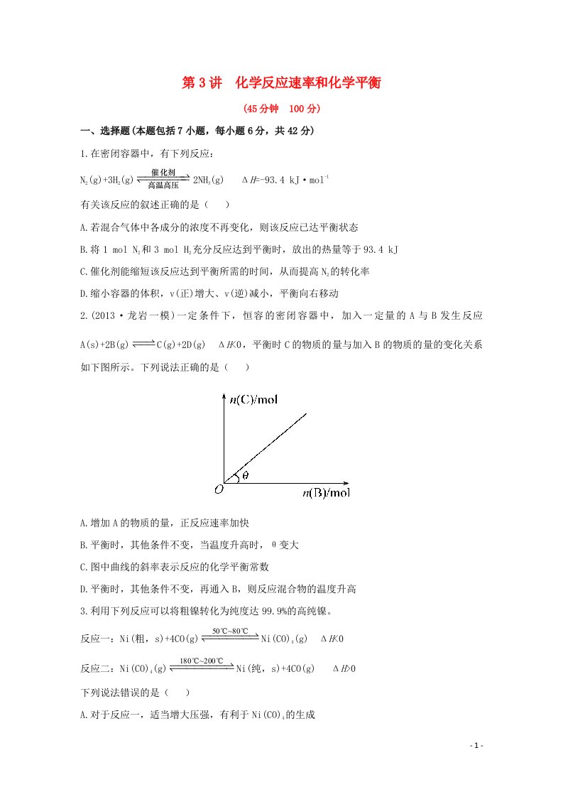 高考化学