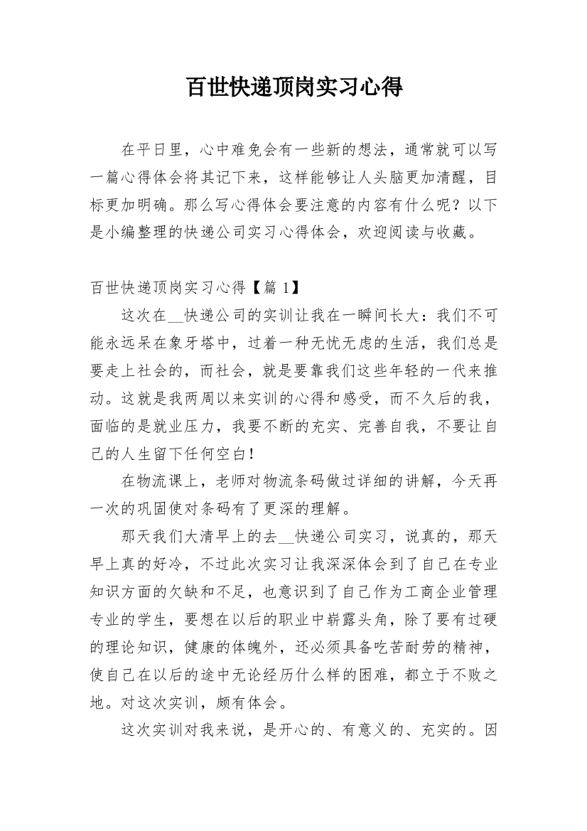 百世快递顶岗实习心得