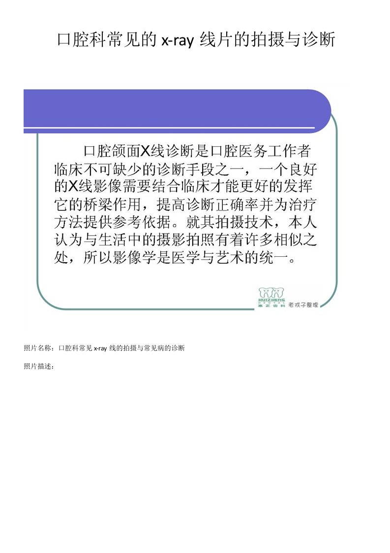 企业诊断-口腔科常见的xray线片的拍摄与诊断