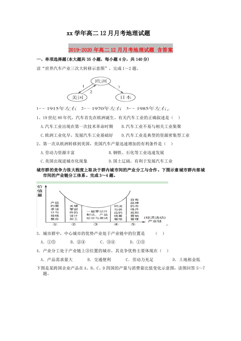 2019-2020年高二12月月考地理试题